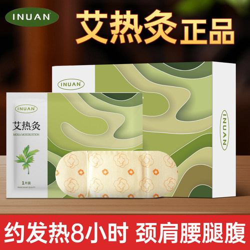 艾暖艾热灸自发热艾草热敷贴