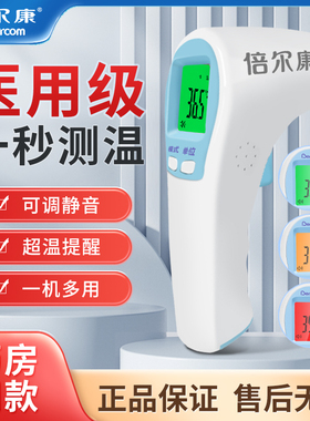 倍尔康电子温度计婴儿医专用额温测温体温枪家商通用JXB-308