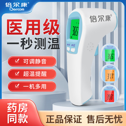 倍尔康JXB308额头一秒测温体温计