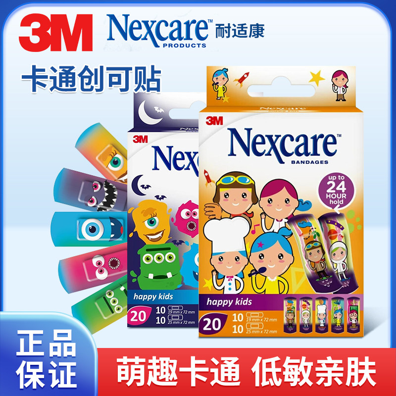 3M耐适康卡通创可贴儿童医用透气可爱隔离防护防磨脚ok绷带伤口贴
