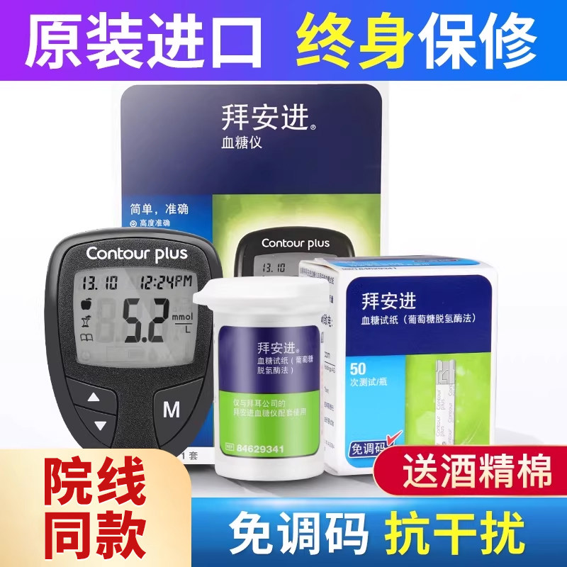 拜耳拜安进血糖仪试纸进口家用测糖仪试条免调码测血糖拜安捷升级