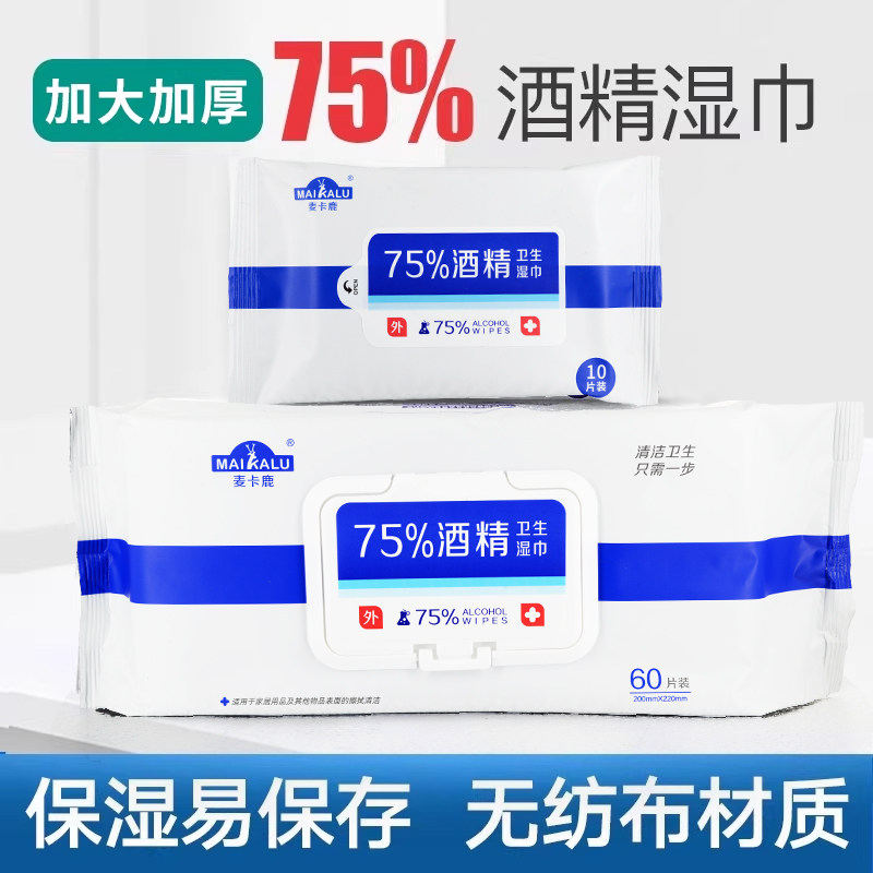 75%酒精湿巾大尺寸清洁