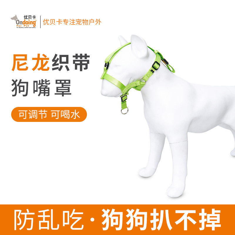 优贝卡狗嘴套嘴罩防咬吃狗狗口罩