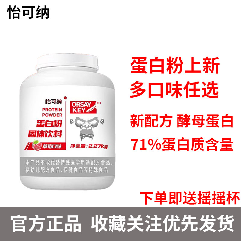 怡可纳酵母蛋白粉运动健身71%健身运动纯乳清蛋白质粉官方正品