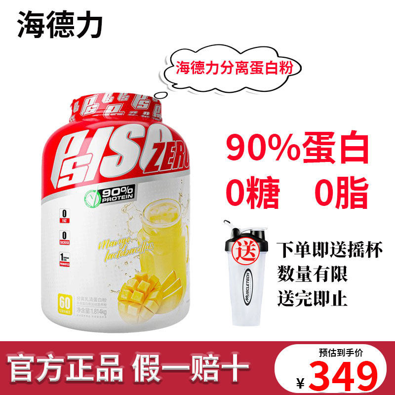 海德力四磅成人健身分离蛋白粉