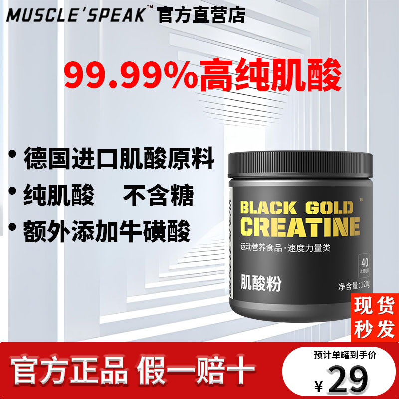 MUSCLESPEAK锌镁肌酸增肌肌酸1罐