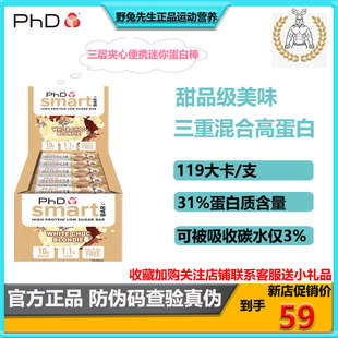 phd蛋白棒mini装迷你智选蛋白棒Smart代餐零食便携控卡高蛋白食品
