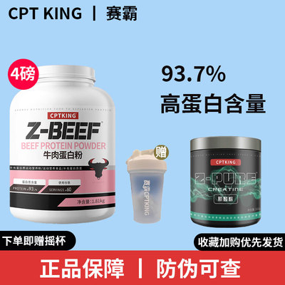 赛霸健身成人运动增肌牛肉蛋白粉