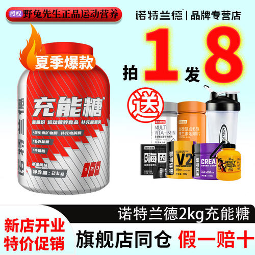 诺特兰德充能糖补充电解质能量