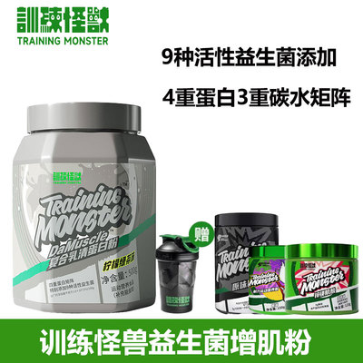 训练怪兽成人运动健身复合蛋白粉