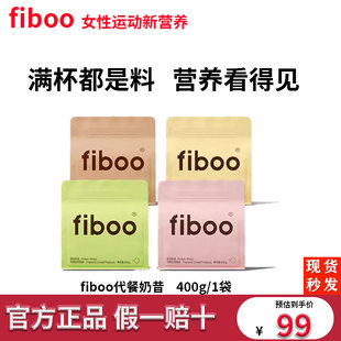 fiboo代餐奶昔粉蛋白代餐饱腹食品早晚餐营养主食速食冲饮代餐粉