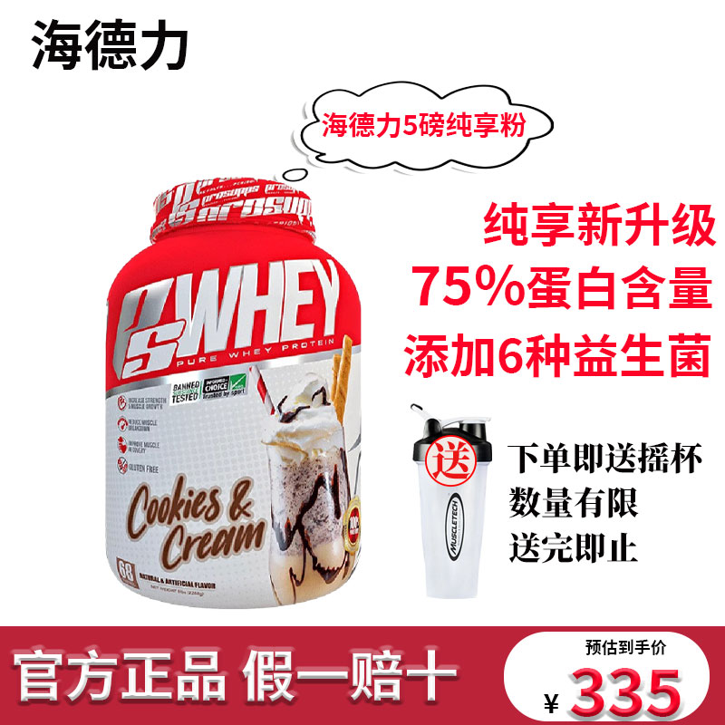 海德力5磅成人增肌塑形蛋白粉1桶