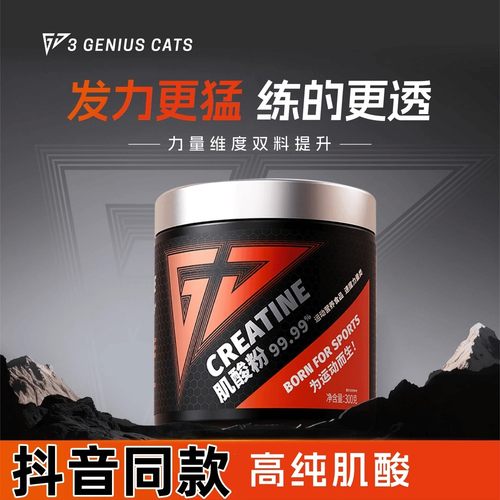 三角喵肌酸健身运动抖音同款