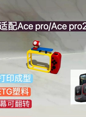 适配影石insta360acepro1/2代DIY相机街拍兔笼快门手柄保护壳卡通