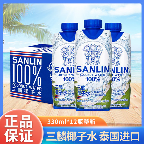sanlin三麟椰子水三鳞椰汁无糖孕妇补羊水椰汁非0糖0脂三麒椰子水