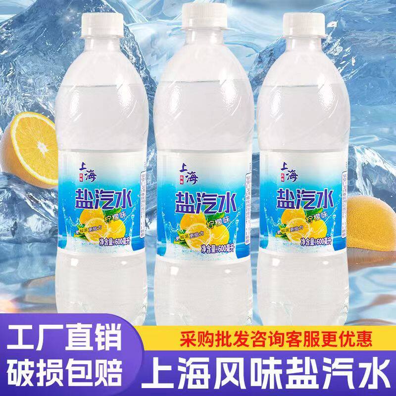 【整箱包邮】解暑解渴上海盐汽水