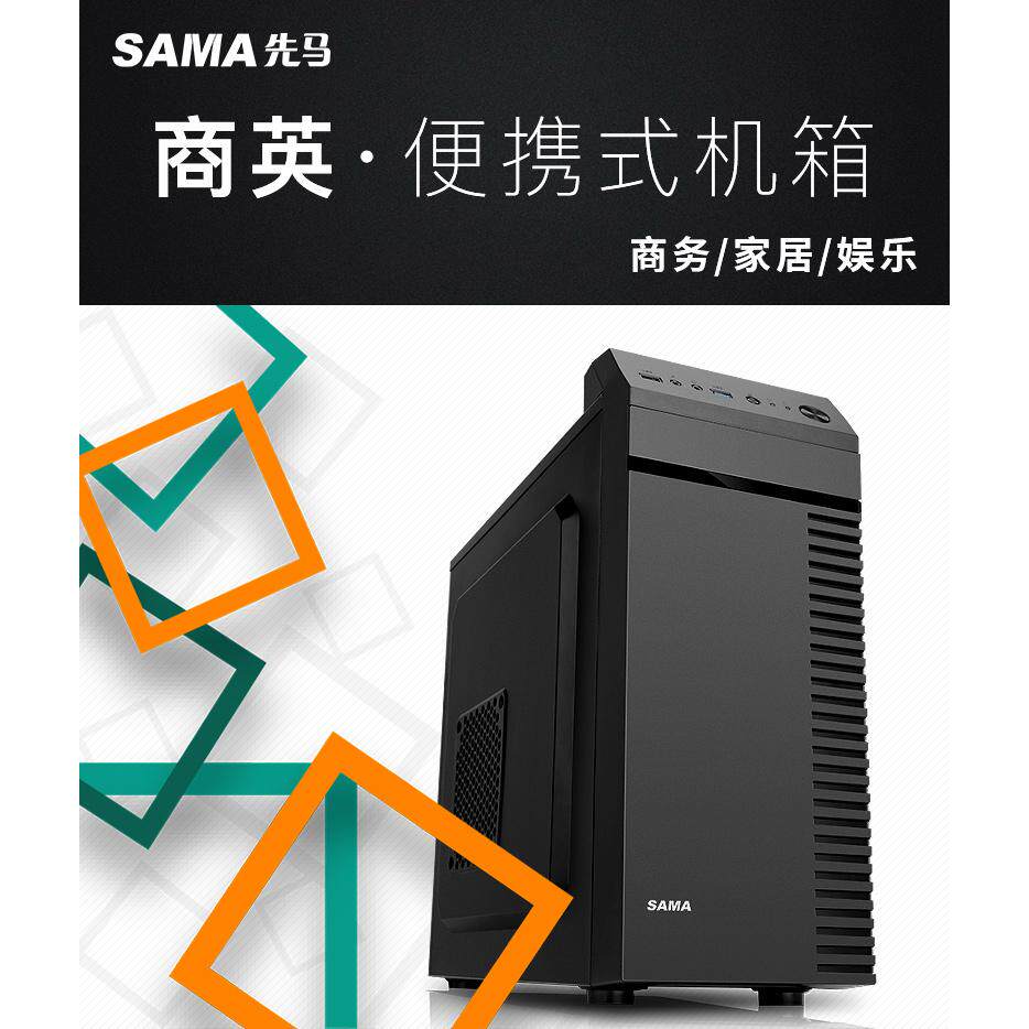 先马商英台式电脑主机箱电源Matx商务办公家用手提小机箱带光驱位图片