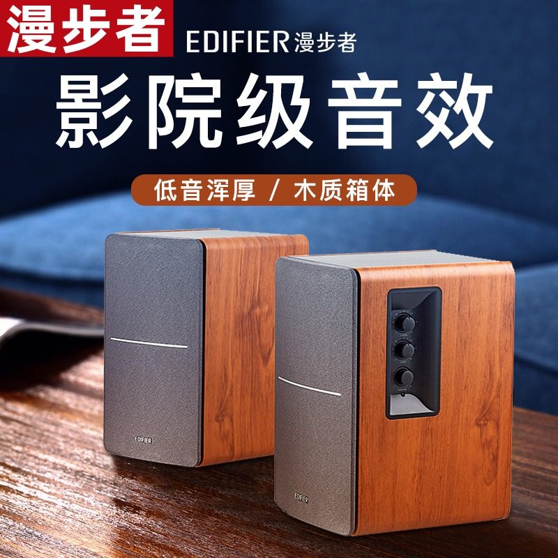 EDIFIER/漫步者R1200TII 台式电脑音箱2.0木质书架电视音响家用
