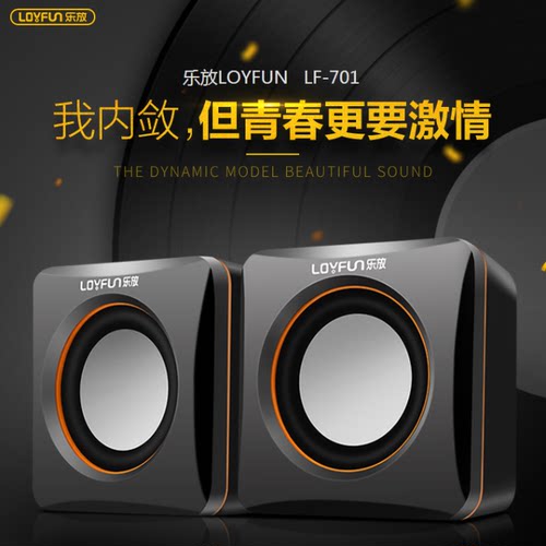 LOYFUN/乐放 LF-701 迷你小音箱 笔记本电脑台式小音响 带低音炮