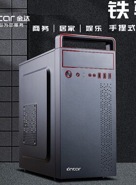 金达铁骑商务办公静音防尘MATX电脑机箱桌上型电脑mini手提主机外