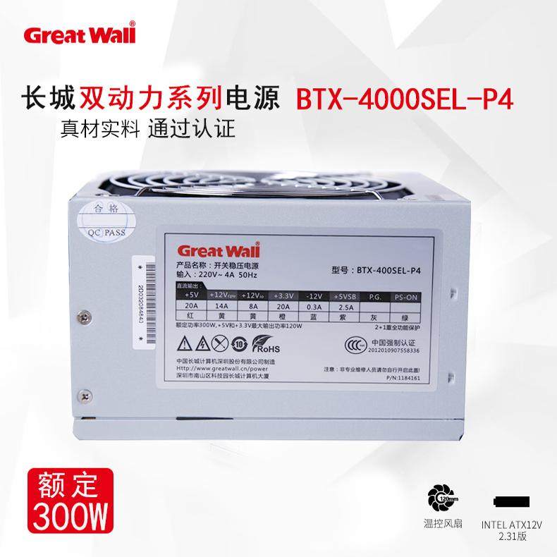 长城BTX-400SEL双动力电源额定300W台式机箱电脑电源独显6P