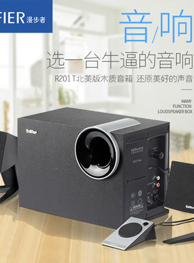 Edifier/漫步者 R201T北美版台式机蓝牙音箱家用笔记本电脑低音炮