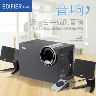 Edifier/漫步者 R201T北美版台式机蓝牙音箱家用笔记本电脑低音炮