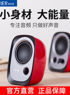 漫步者R12U 台式电脑音响喇叭低音家用2.0笔记本低音有线小音箱