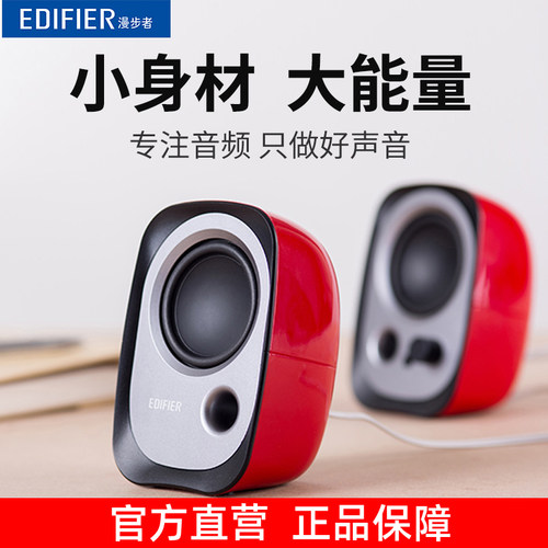 漫步者R12U 台式电脑音响喇叭低音家用2.0笔记本低音有线小音箱