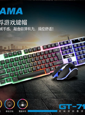 先马GT710有线悬浮键盘发光炫彩机械手感游戏竞技USB键盘鼠标套件