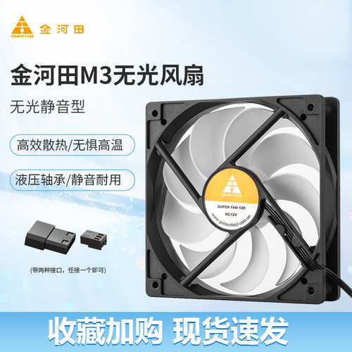 金河田电脑机箱风扇静音散热器