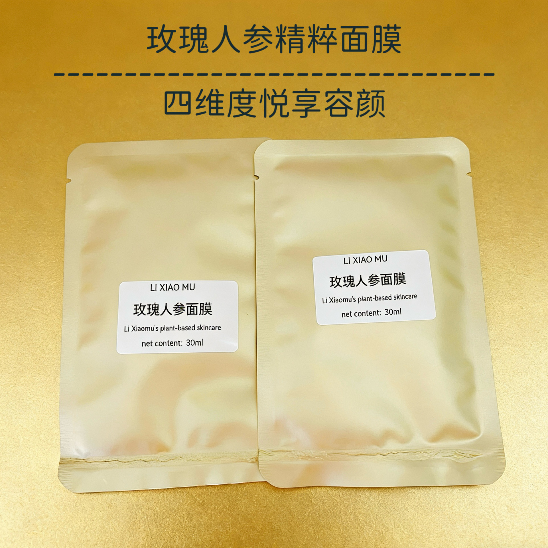 玫瑰人参面膜5片装补水保湿植物精粹淡化细纹娇嫩改善光泽