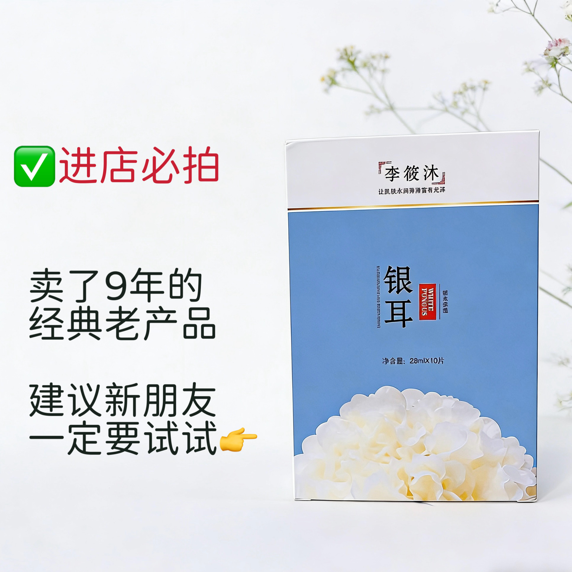 李筱沐植物护肤银耳补水保湿面膜10贴玻尿酸洋甘菊金缕梅氨基酸