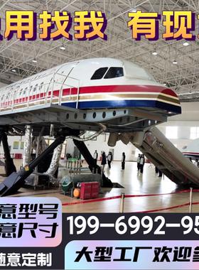 大型客机模拟舱737飞机模拟器787飞机餐厅航空展览舱逃生舱驾驶舱