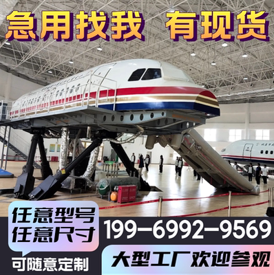 大型客机模拟舱737飞机模拟器787飞机餐厅航空展览舱逃生舱驾驶舱