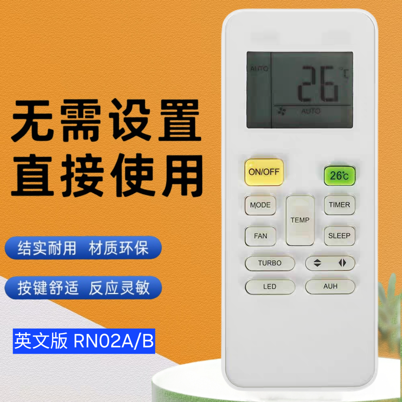 空调遥控器RN02A/B遥控器