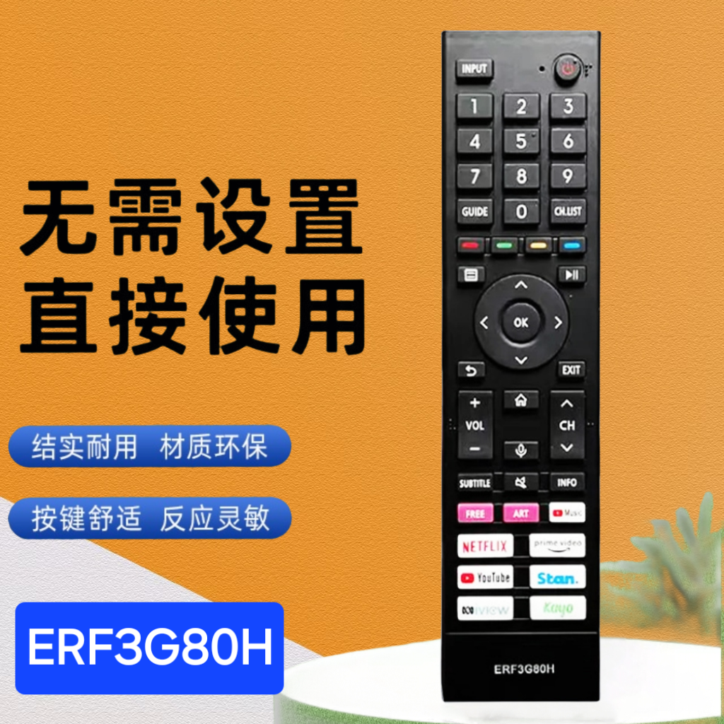 电视机遥控器ERF3G80H