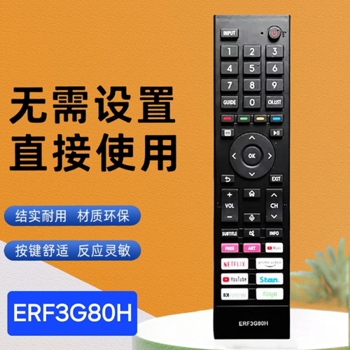 电视机遥控器ERF3G80H