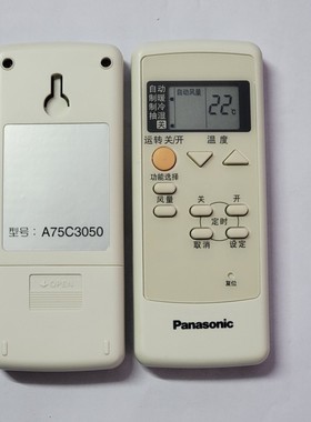 原装松下乐声空调遥控器A75C3050中央空调风管机通用A75C3048冷暖