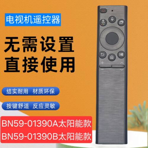 太阳能蓝牙语音遥控器BN59-01390