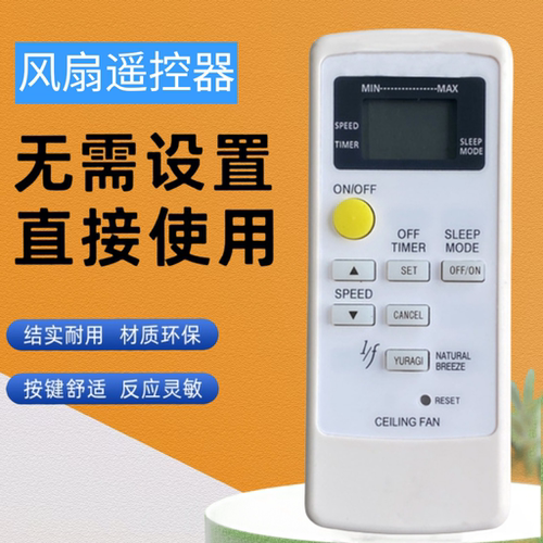 风扇遥控器CELINGFAN