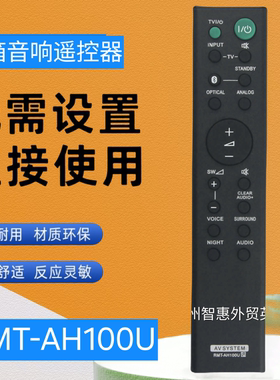 回音壁音响遥控器RMT-AH100U