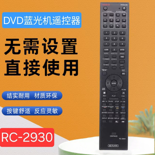 440 P450 P140 适用于先锋蓝光遥控器RC BDP LX55 2931 2930