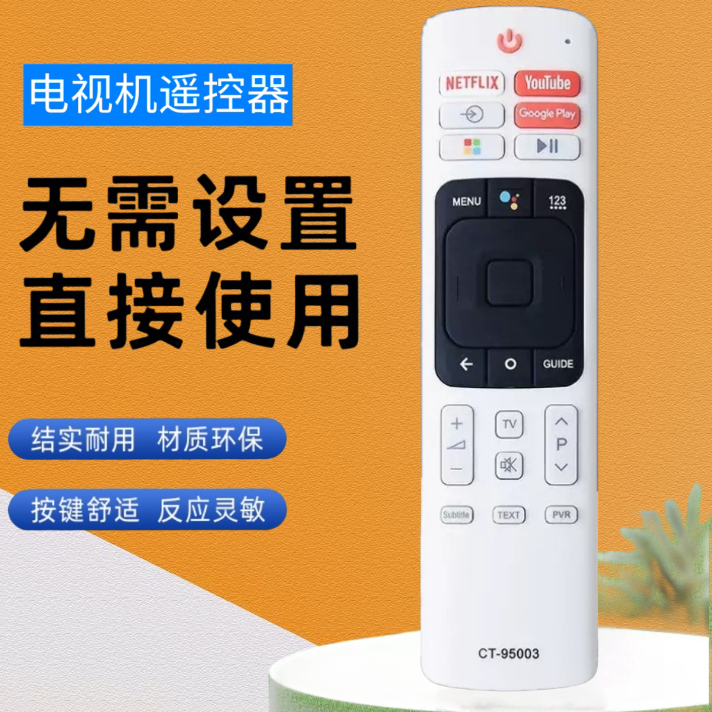 适用于东芝液晶电视机遥控器CT-95003 50U7950 55U7950 65U7950