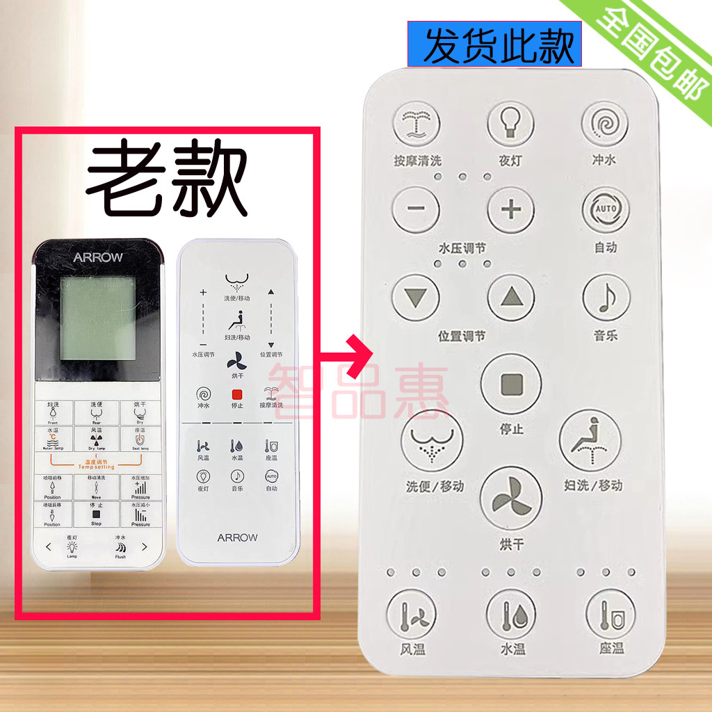 适用箭牌马桶遥控器AKB1130/1131/1135/1288/1108/1119/1188/1080
