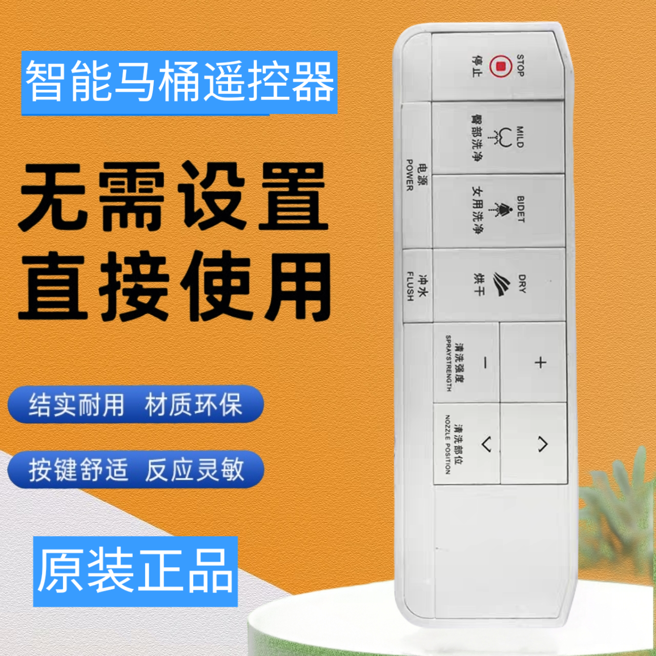 智能马桶遥控器适用舜洁维可陶四季沐歌澳斯曼DIDI 阿波罗 中宇