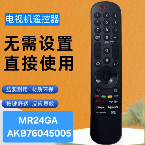 适用于LG语音电视机遥控器MR24GA AKB76045005 OLED65B42LA 65C45