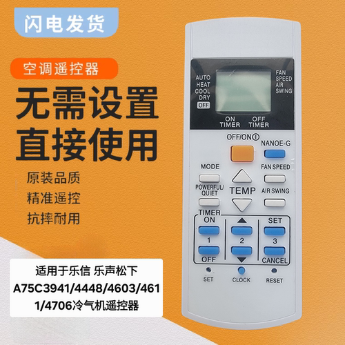 适用于松下乐声乐信A75C3941/4448/4603/4611/4706冷气机遥控器