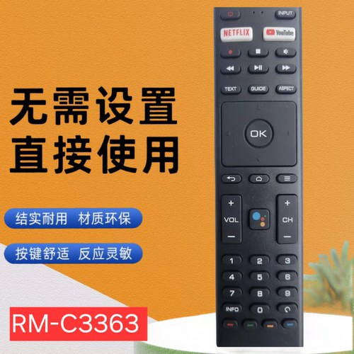 电视遥控器RM-C3329RM-C3369
