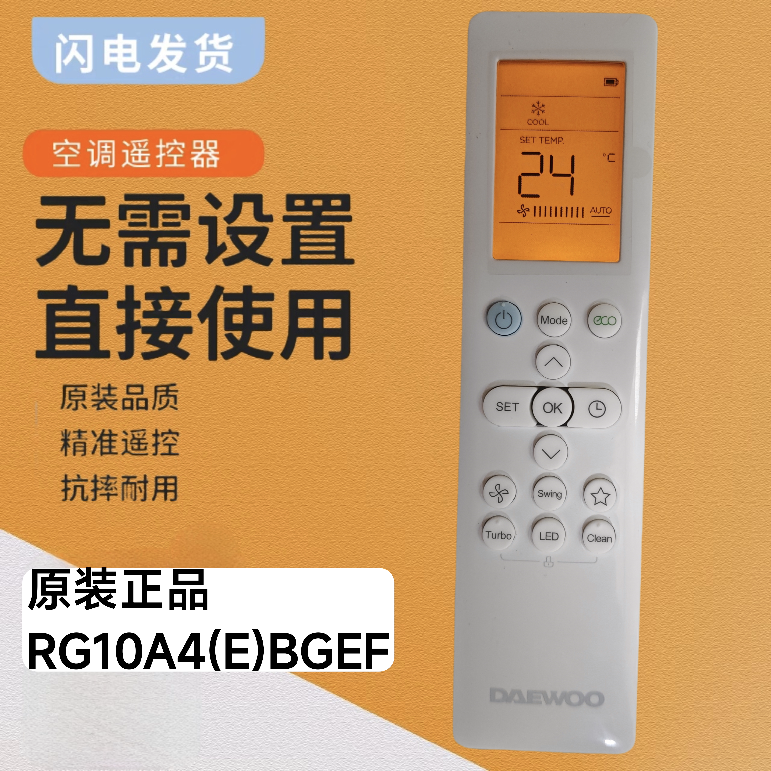 原装正品DAEWOO空调遥控器英文版RG10A4(E)BGEF通用于美的华凌